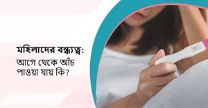 Female infertility - Dr Aindri Sanyal